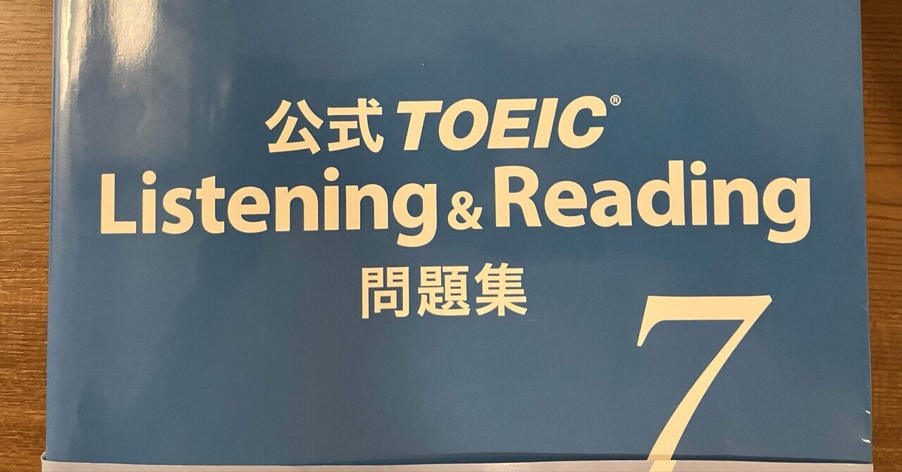 TOEIC公式テキストセット　目標の950点を達成したので全て売ります。 TOEIC公式テキストセット目標の950点を達成したので全て売ります。