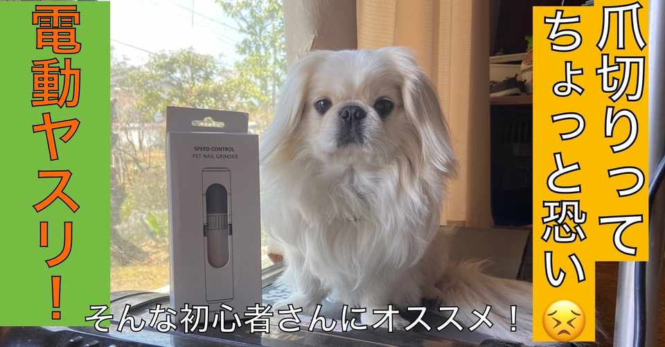 電動ヤスリが凄い ドッグライフサポーター 獅子パパ Note