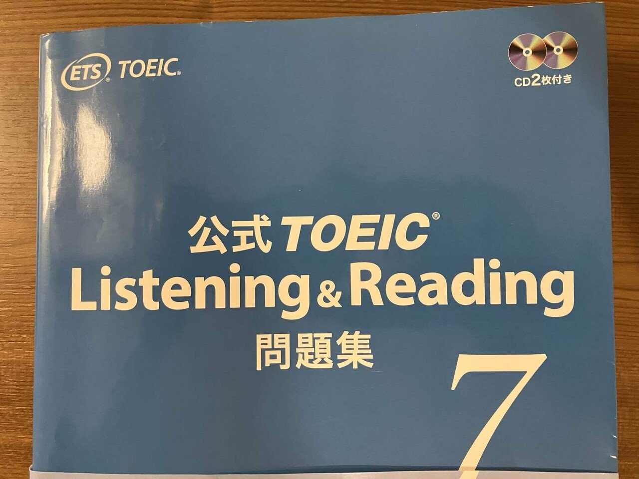 TOEIC公式問題集7 TEST1を解きました。が…｜文系おじさん