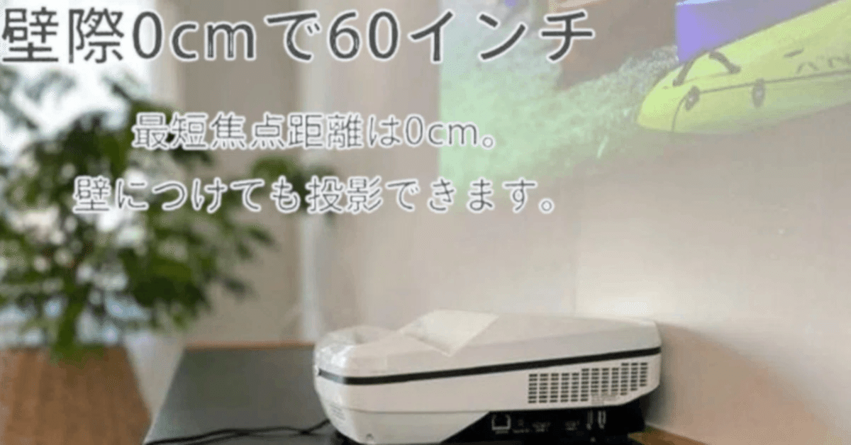 未来のリビングは壁際で完成する】FunLogy FUNTASTIC Airが定義する次