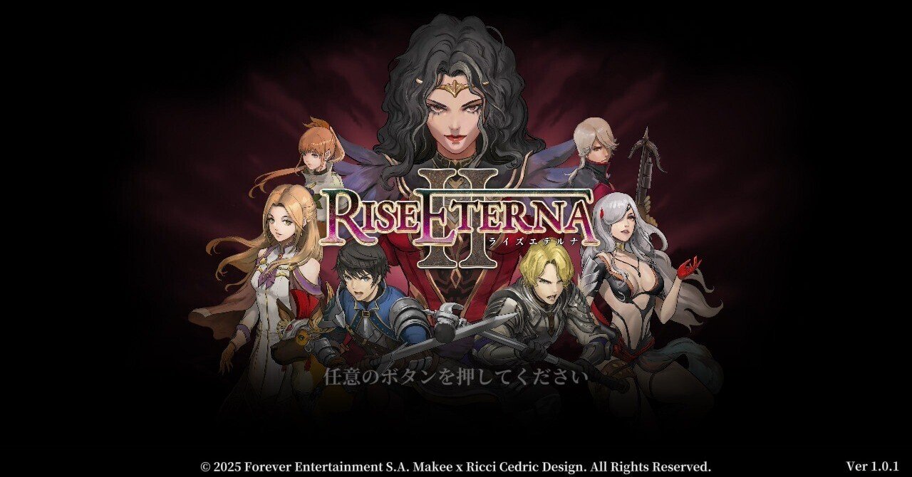 ライズ・エテルナ2』倫理観と翻訳がグダグダ戦記物シリーズ最新作