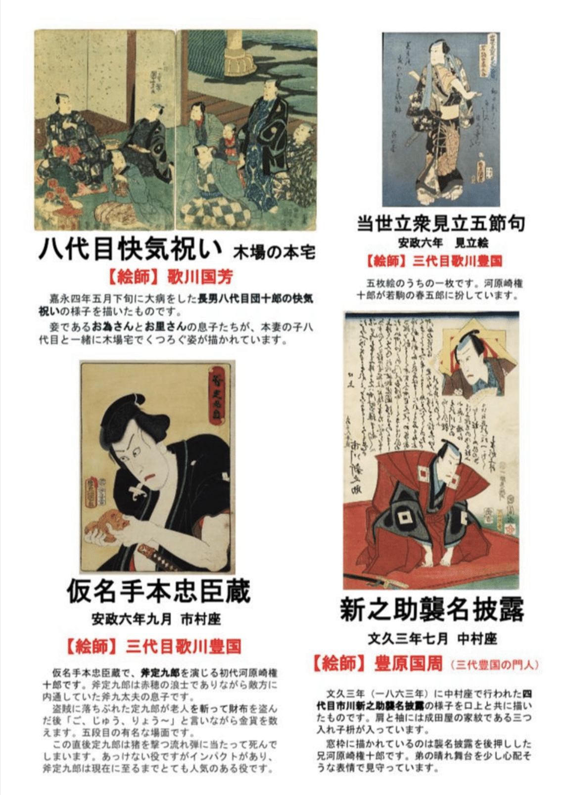 亀戸町のお為さんと五代目市川海老蔵展」の目玉展示｜お瀧 / 歌舞伎の