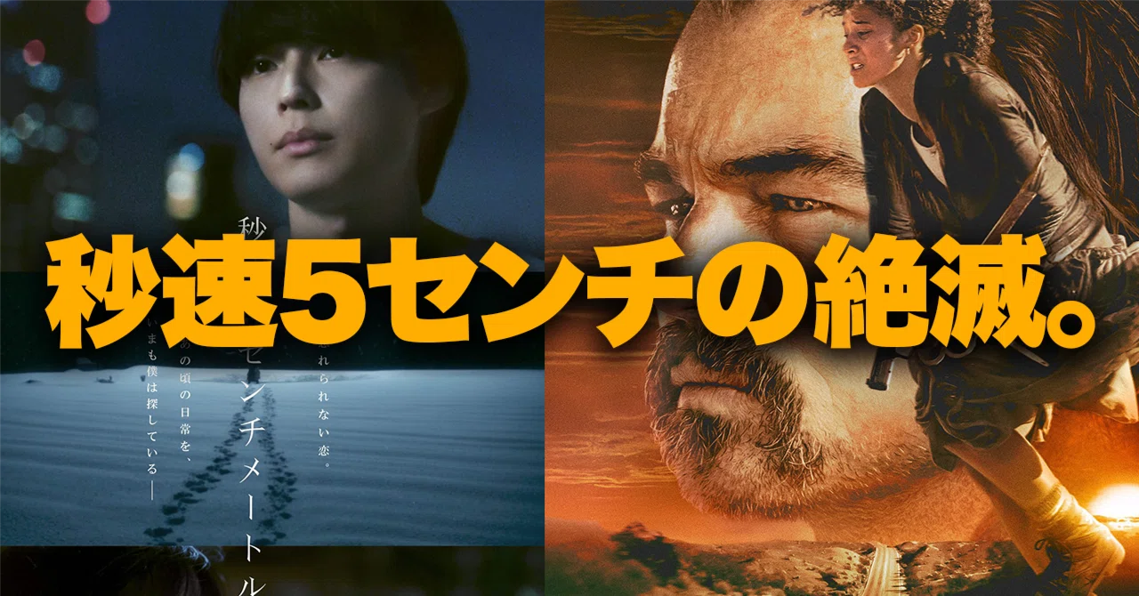 秒速5センチメートル』と『ワン・バトル・アフター・アナザー』を語る