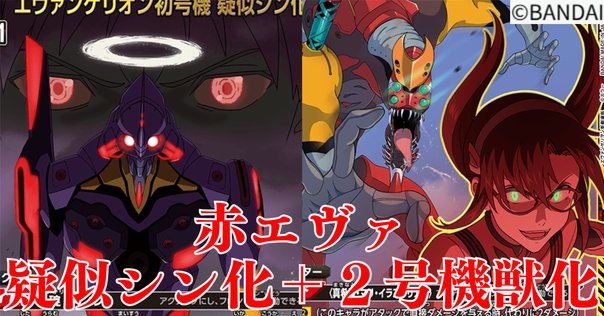 赤初号機　零号機　デッキ ユニアリ】連パン、心、重ねて 赤エヴァンゲリオン｜みあ