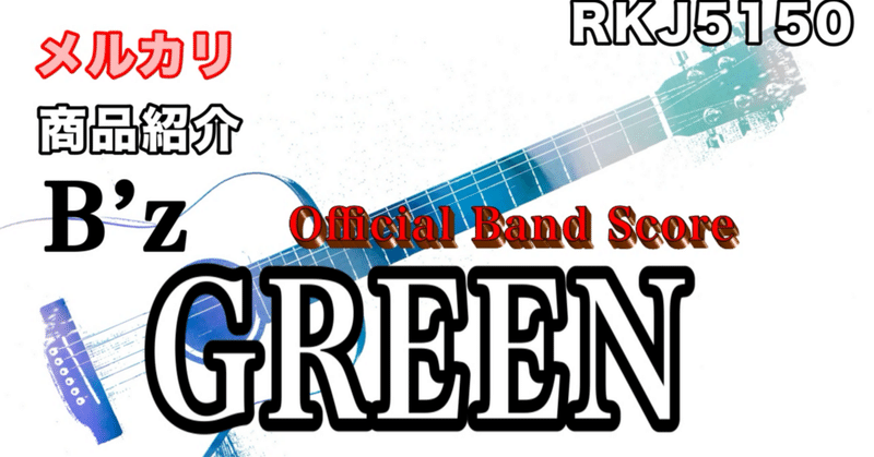 B'zオフィシャルバンドスコア｜RKJ5150EVH｜note