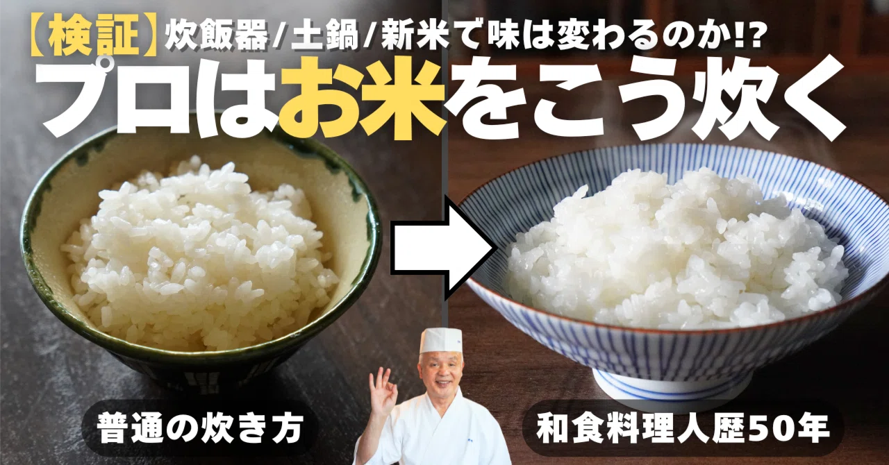 新米 の 炊き 方