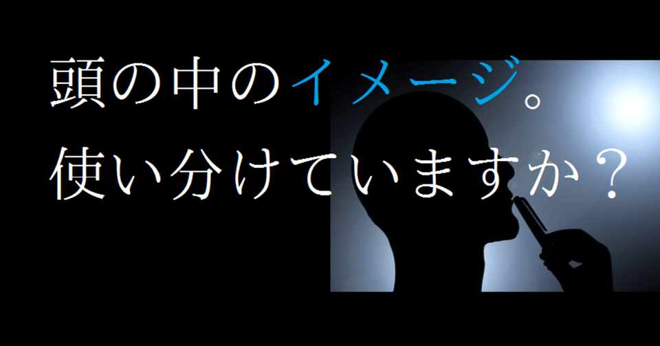 上達させる イメージトレーニングと 行動を起こさせる イメージトレーニングの違い たーキンくん Note