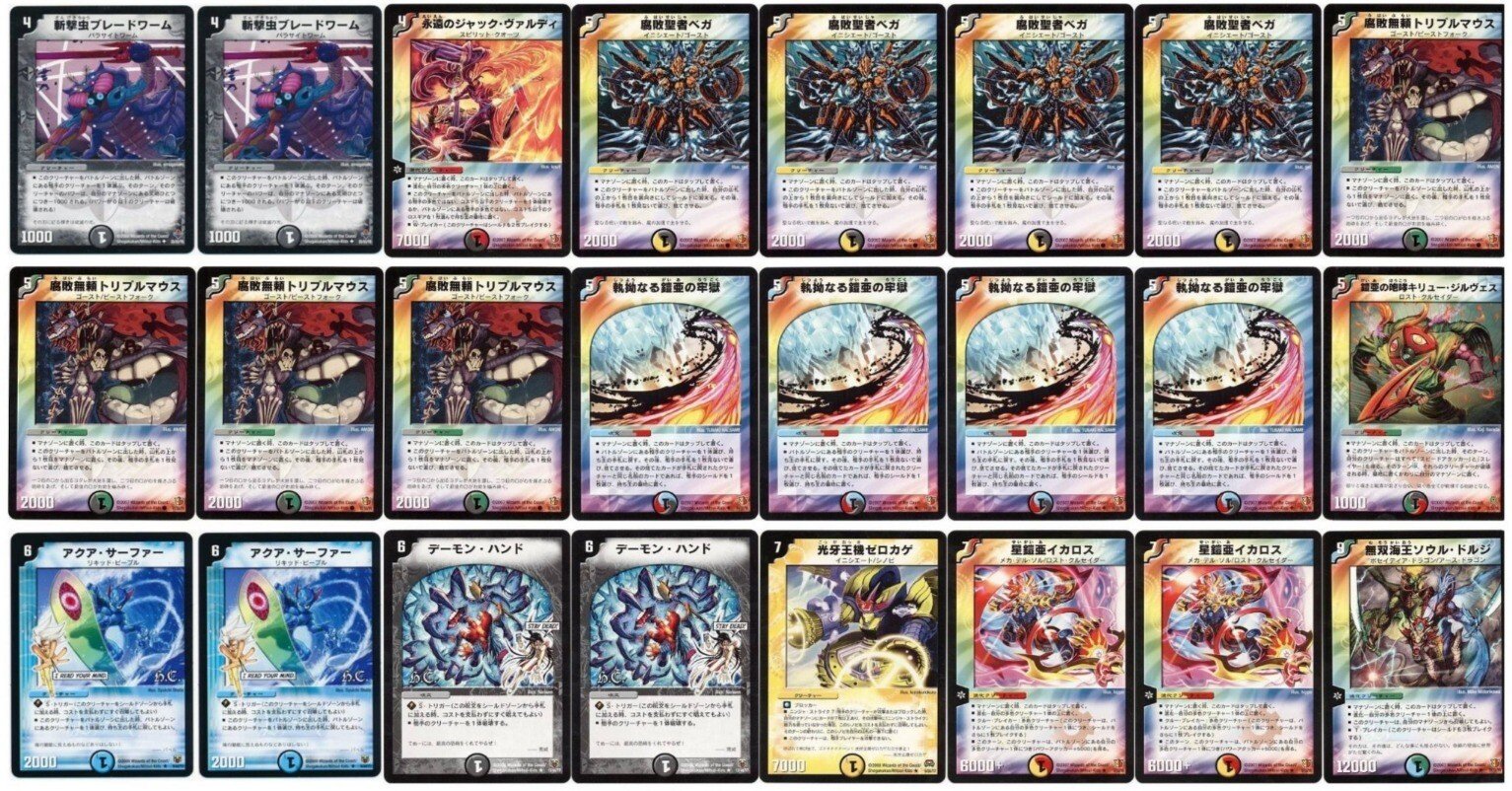 思い出のデッキリスト｜はくらく