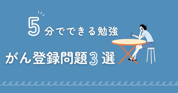 獣医腫瘍科認定医Ⅱ種試験ー試験勉強法ー｜獣医師yuina