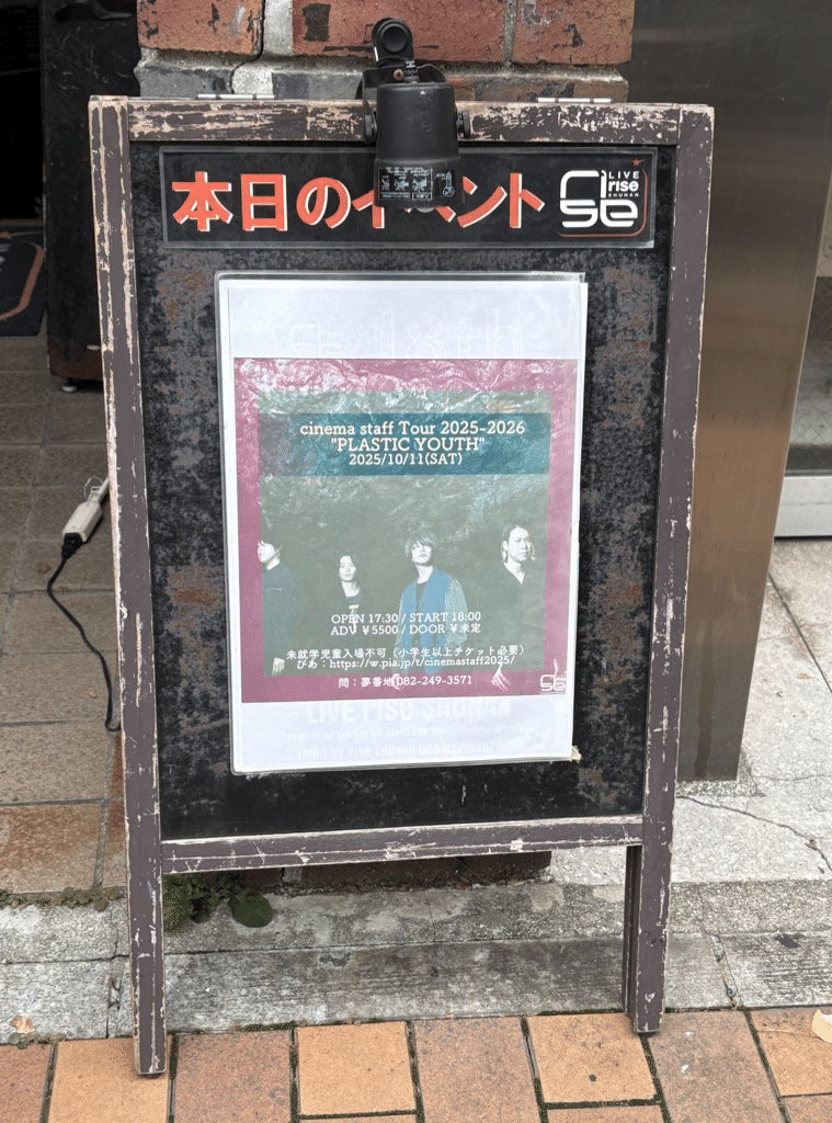 251011 cinema staff Tour2025-2026 “PLASTIC YOUTH”@周南LIVE rise