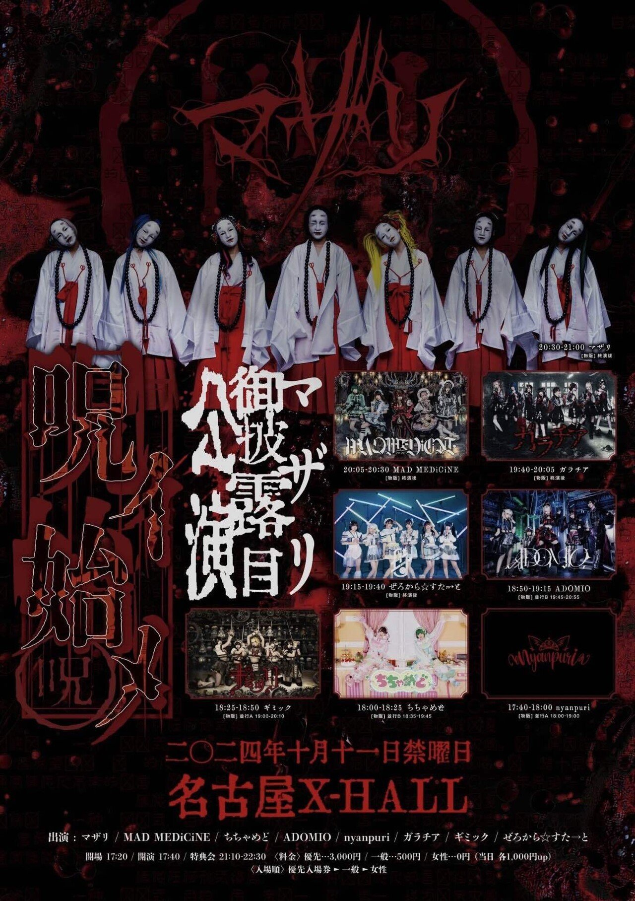 マジミラ19 フライヤー② マジミラ19 フライヤー② マジカルミライ2025非公式アフターファン