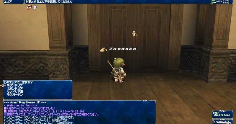 Ff11プレイ記録8 モグガーデン Zunda An Note