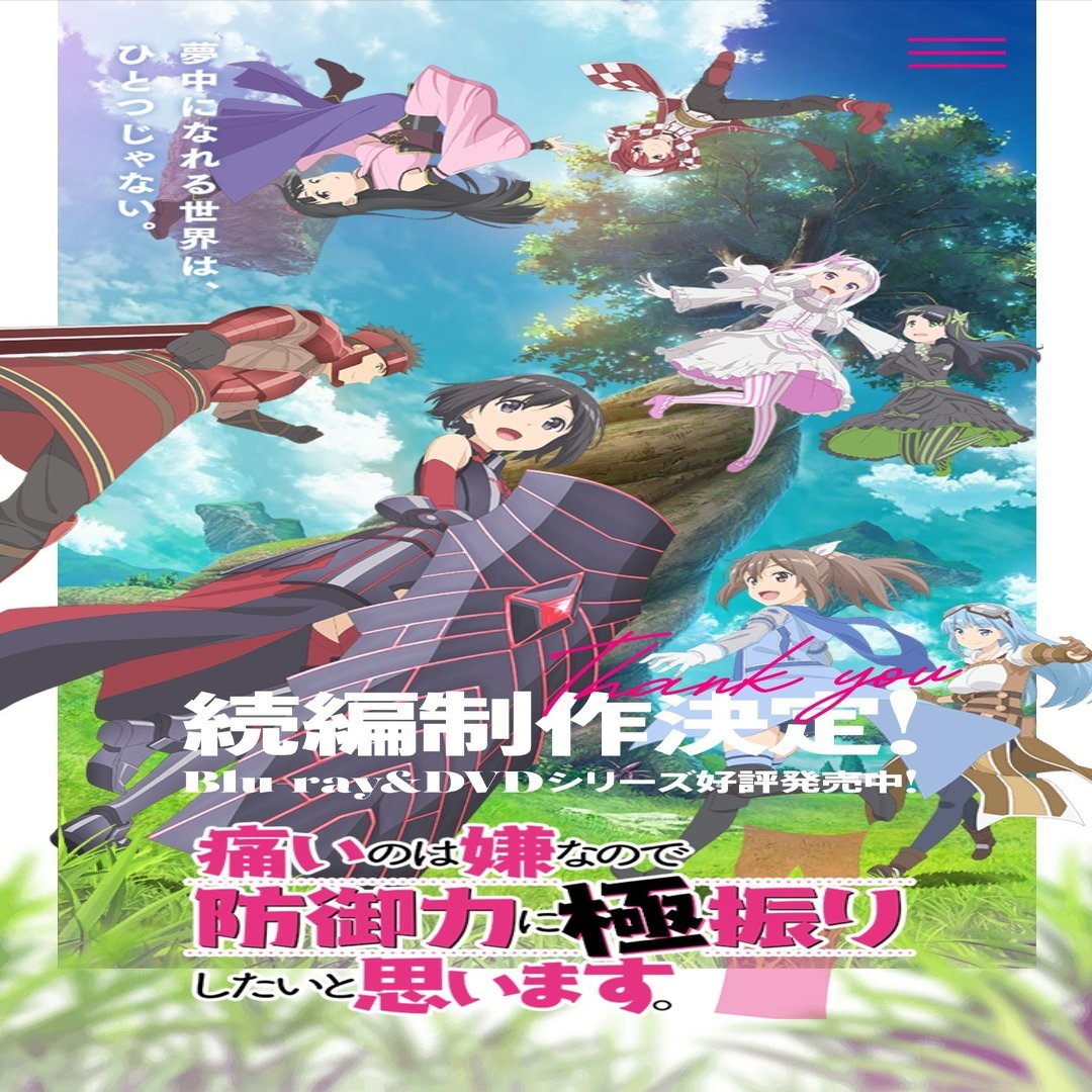 アニメ 痛いのは嫌なので防御力に極振りしたいと思います 見どころ紹介 ヌマサン Note