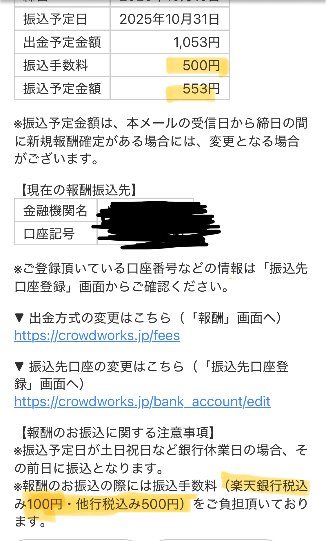 クラウドワークス初めての出金が悲惨になりそうな件｜記憶に残る言葉を紡ぐ｜Webライター｜望月もつき