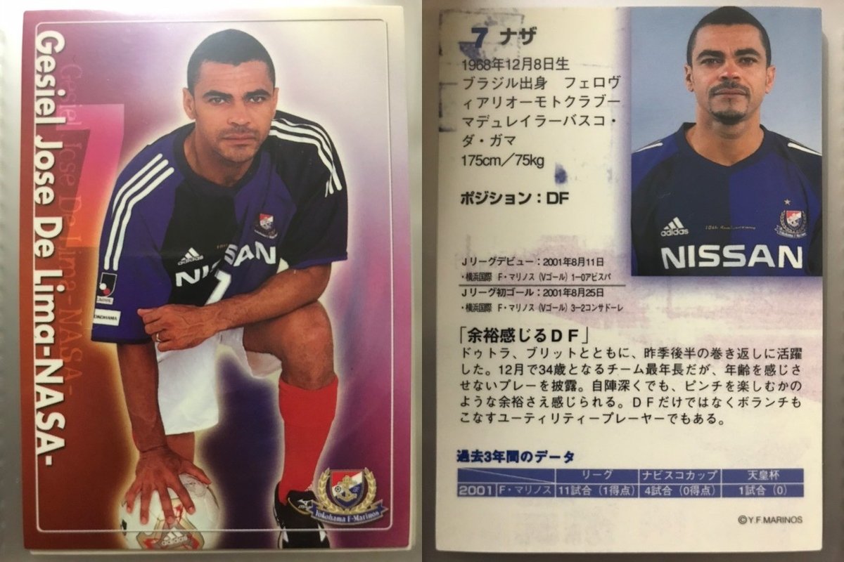 Jリーグチップスカード 1995〜2001 カルビーJリーグカード