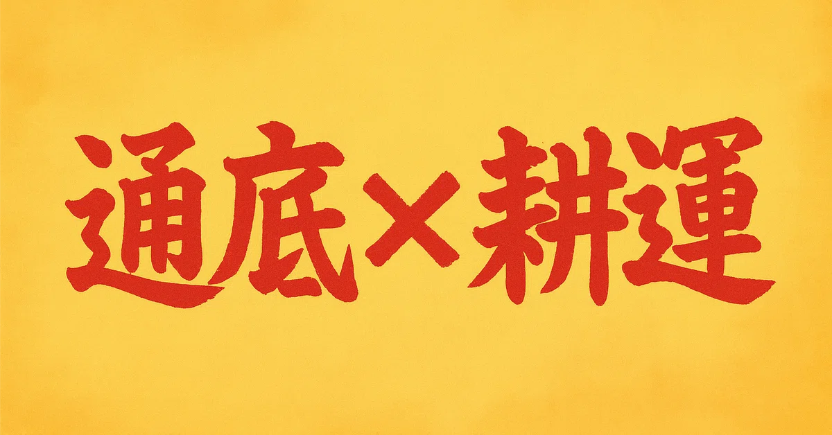 見出し画像