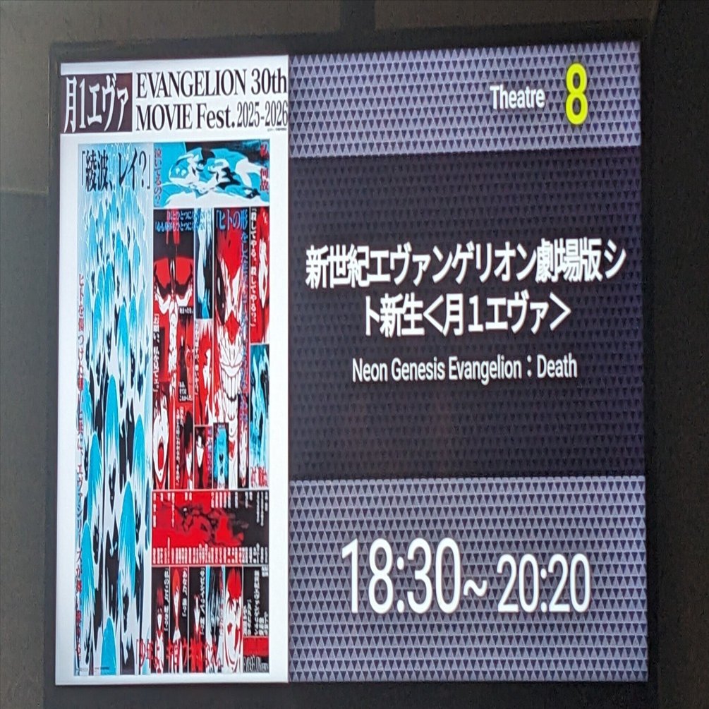 シリーズ 劇場版エヴァが公開された〇〇年を振り返る】シト新生の頃…編