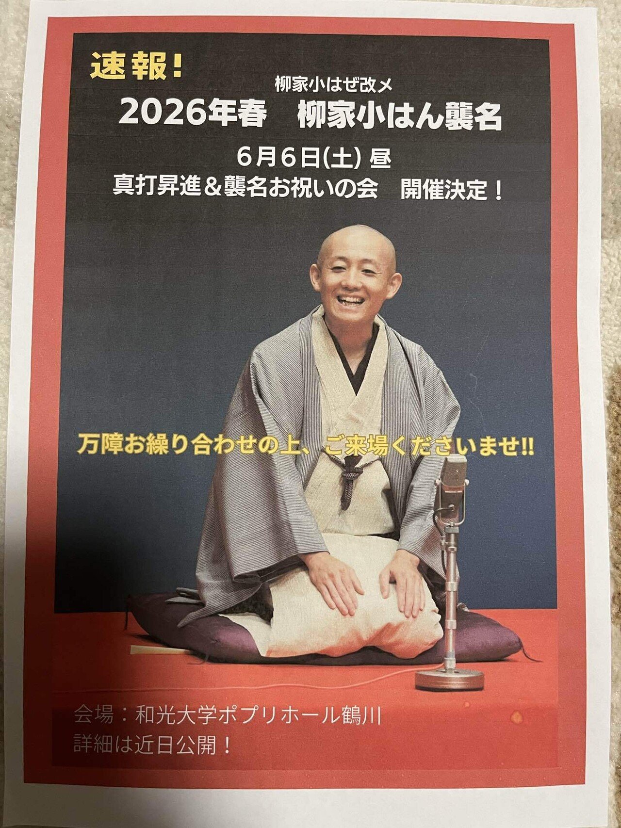 26.明治34年印刷★柳生六韜畧虎之巻/発行人/柳生堂/古書巻物