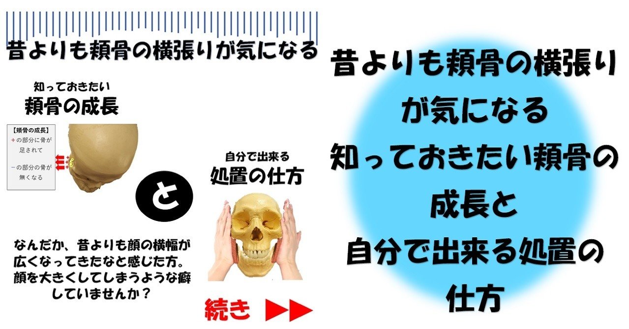 昔よりも頬骨の横張りが気になる 知っておきたい頬骨の成長と自分で出来る処置の方法 Revisionginza Note