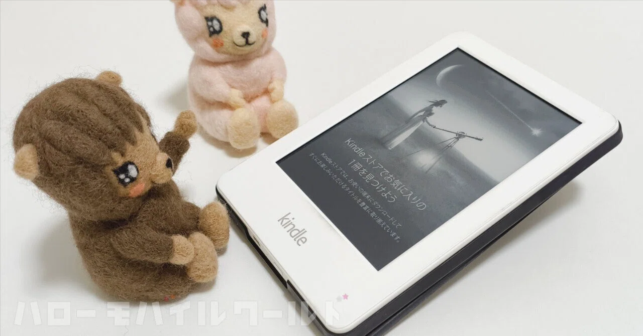 未だ使える Kindle 第7世代 時間の経過とともに管理人の愛用端末となっ