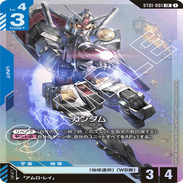 ガンダムカード】初心者向け 集めておきたい汎用などおすすめカード(青