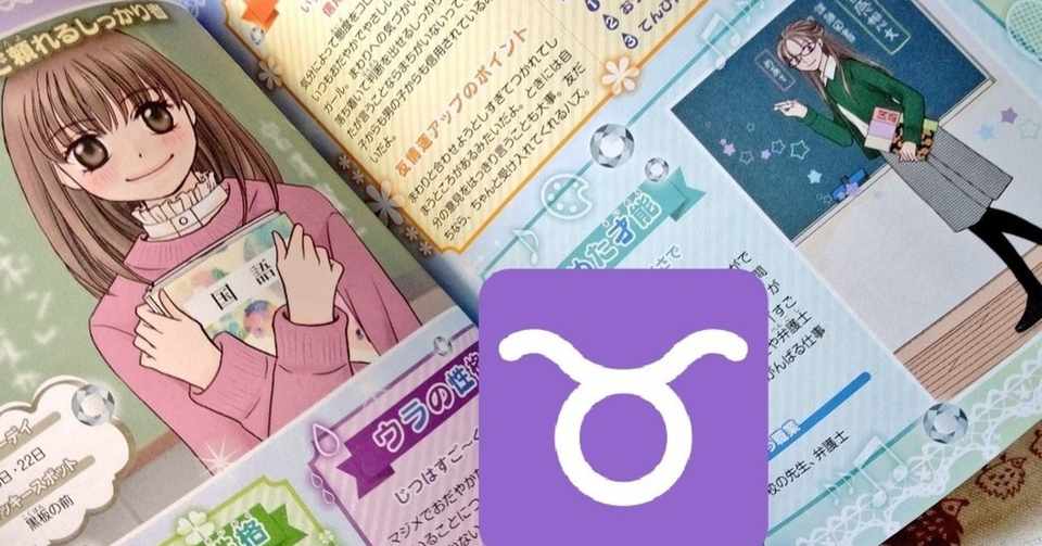 キラキララブリーあたりすぎる星座 血液型うらないパーフェクトブック 小石川カナリ 漫画家 Note