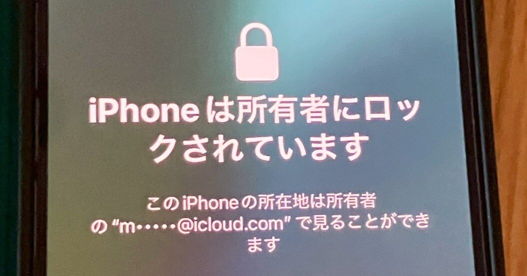 スマホを乗っ取られた！｜たけだまさひろ｜炭火焼鳥と全国銘柄地酒 鳥太郎