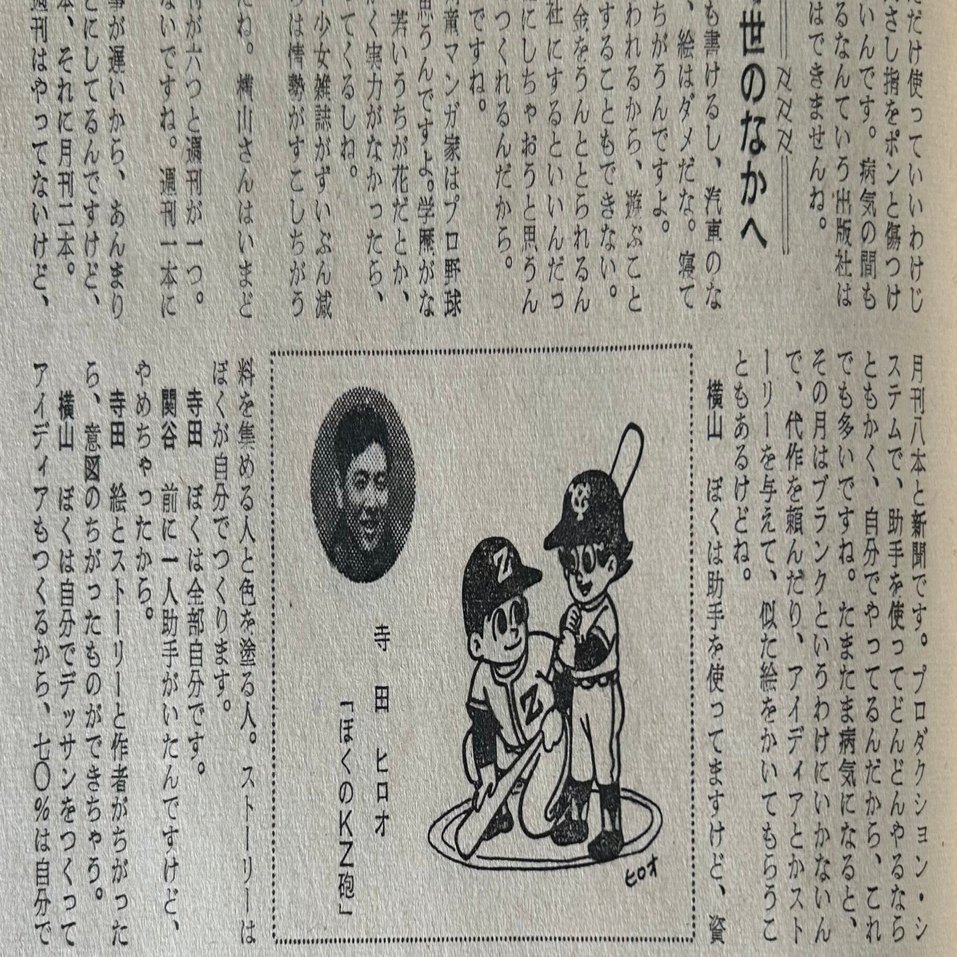 寺田ヒロオの人気絶頂期｜名無し