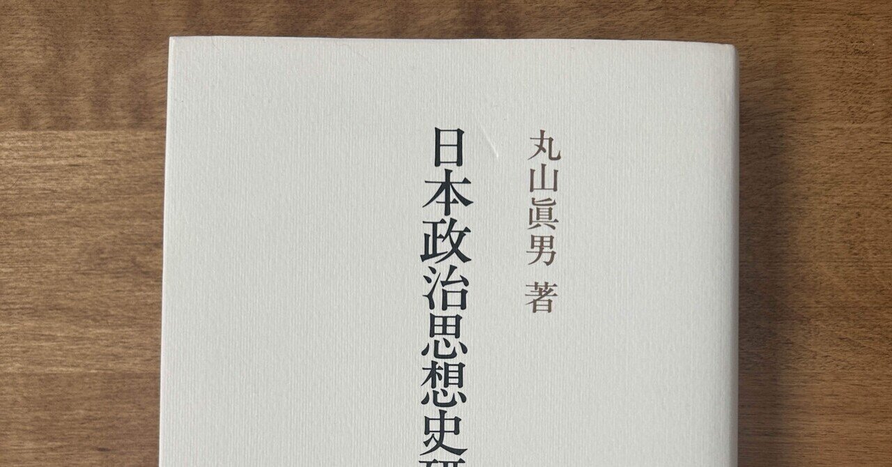 丸山眞男講義録　全7巻+別冊1巻　計8冊セット　東京大学出版会 丸山眞男講義録 第七冊 - 東京大学出版会