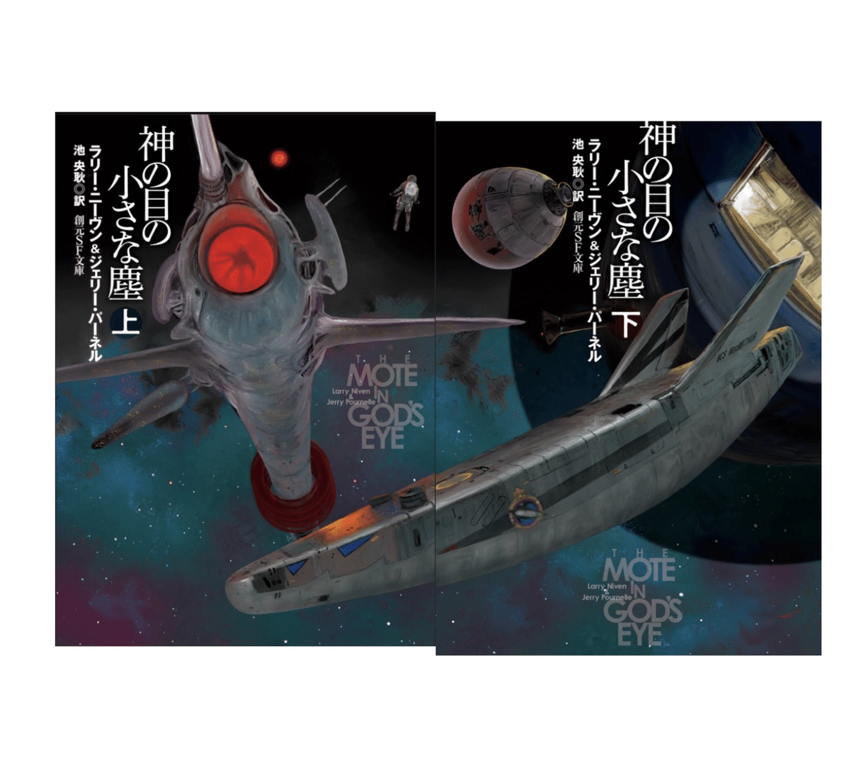 ハードSFでスペースオペラな名作：読書録「神の目の小さな塵」｜鈴麻呂