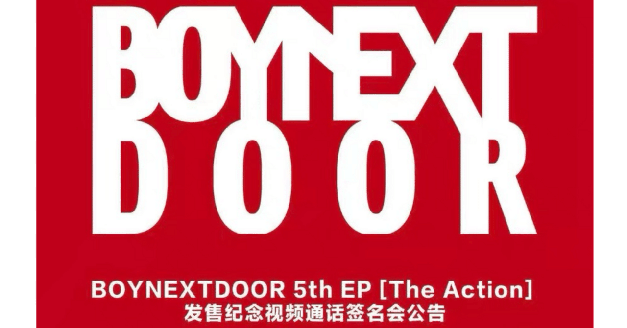 BOYNEXTDOOR ボネクド ウナク woonhak 中華 ヨントン サイン BOYNEXTDOOR ボネクド ウナク woonhak 中華 ヨントン サイン