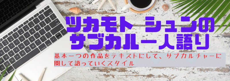 双葉さん家の姉弟 から見える次世代漫画家の姿とは ツカモト シュン タング Note