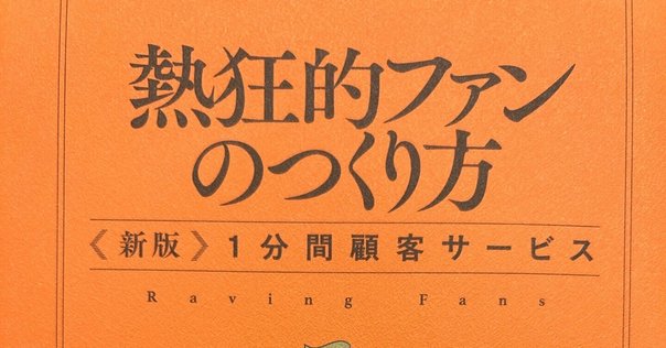 ファンをつくる力〜デジタルで仕組み化できる 2年で25倍増の顧客