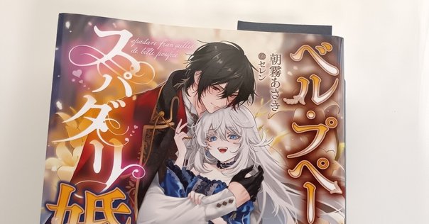 2025年9月15日発売コミック「本好きの下剋上第二部「本のため