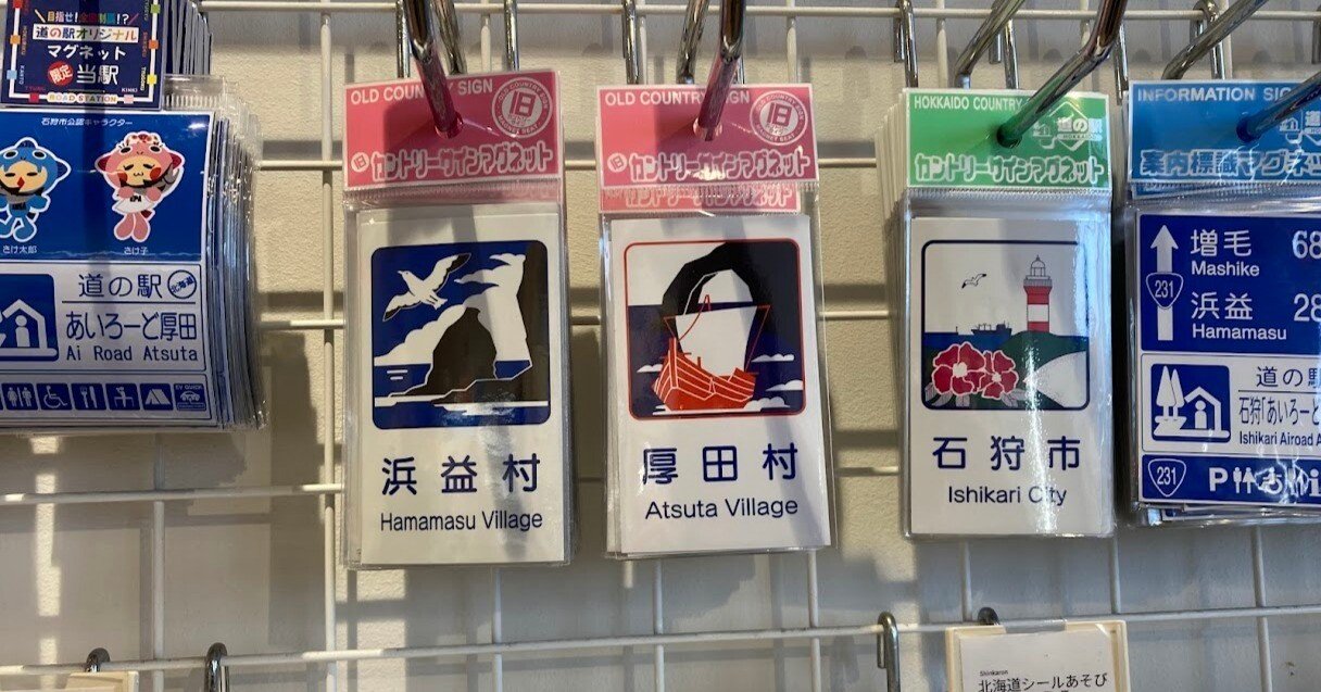 今週の話題：苫小牧・新千歳空港・道の駅（2か所）へなど｜毎日放浪