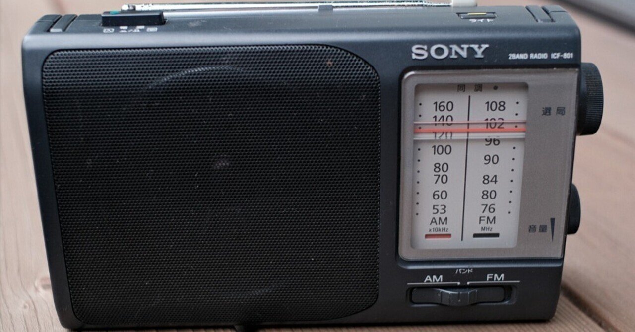 SONY ICF-801 を試してみる｜まーさん