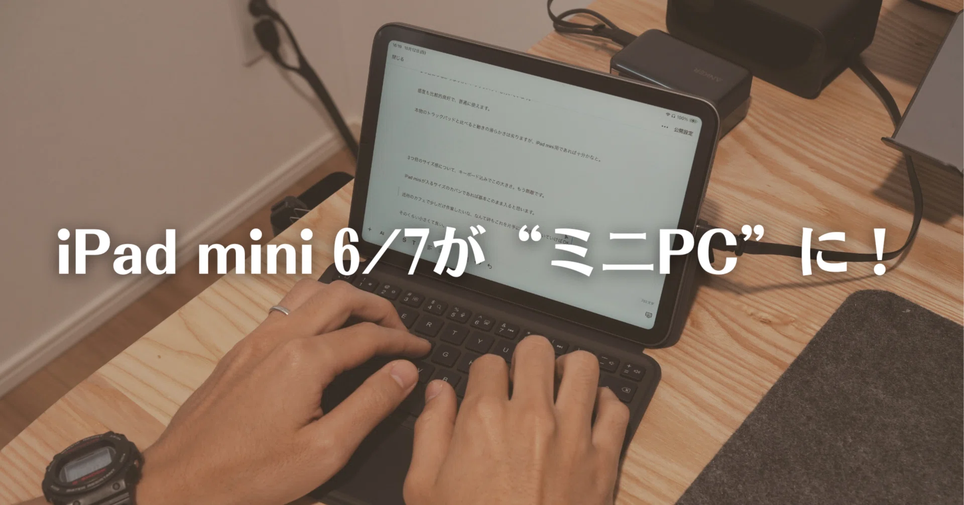 iPad mini 6が“ミニPC”に早変わり|ケイディー iPad mini 6が“ミニPC”に早変わり|ケイディー
