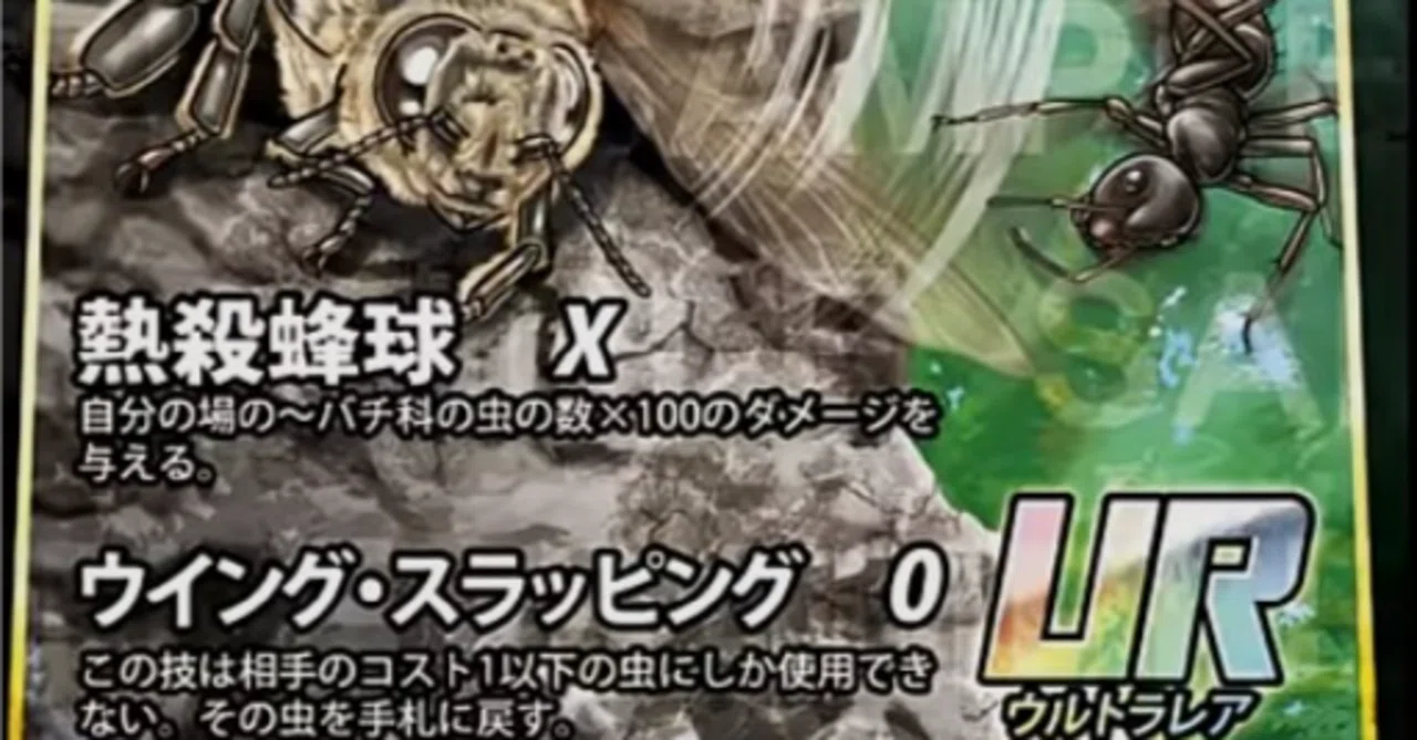 蟲神器新カード UR登場！｜宿り木