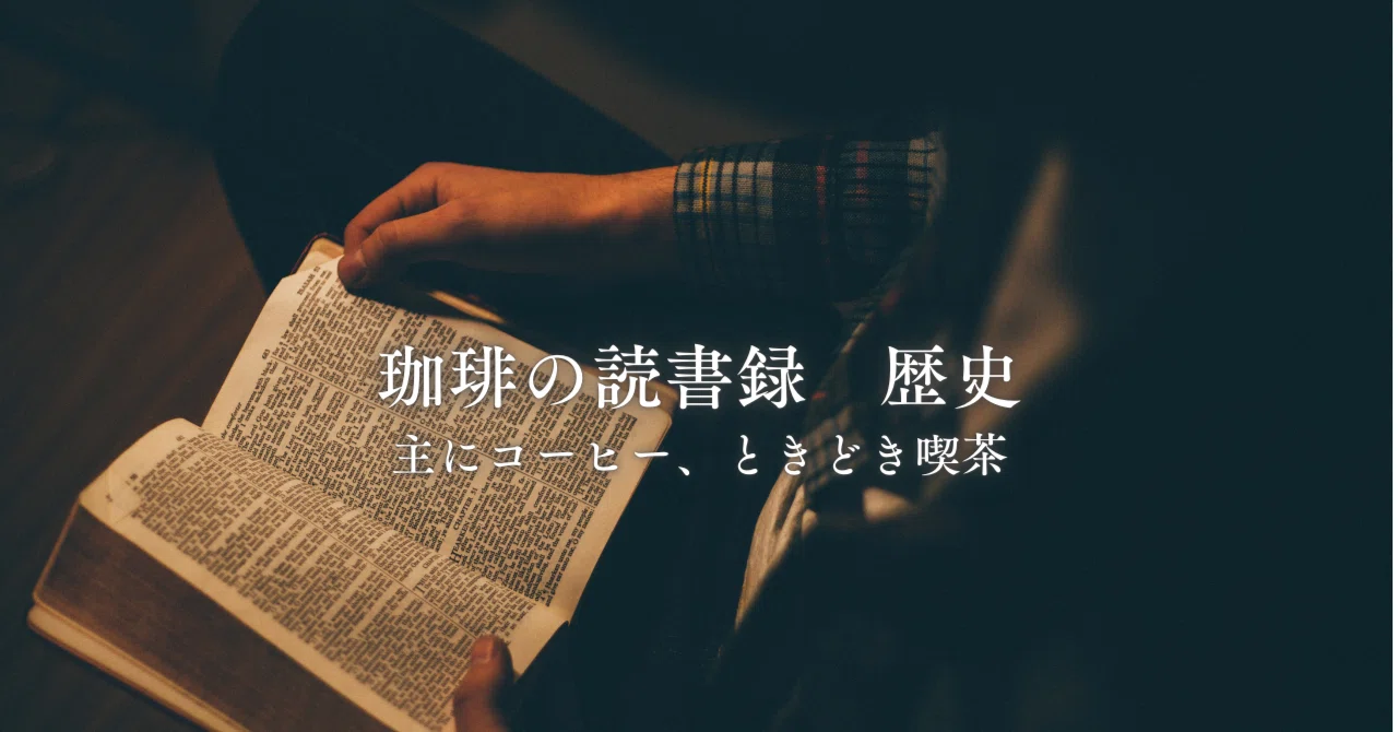 標 交紀「苦味礼賛」の新版が出てる！！｜海野 りく