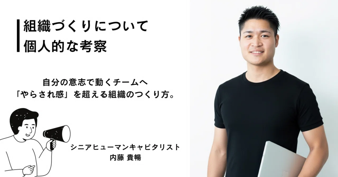 自分の意志で動くチームへ――「やらされ感」を超える組織のつくり方 