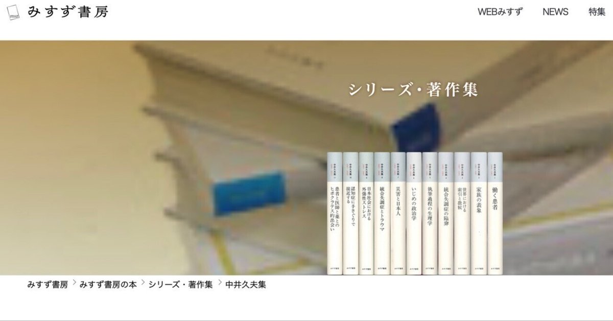 中井久夫集 　全11巻セット　みすず書房 楽天市場】【中古】中井久夫集 全11巻セット / 中井久夫