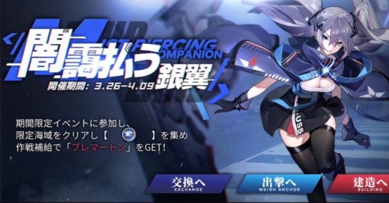 アズレン備忘録17 闇霞払う銀翼 進捗報告 messyu yp note