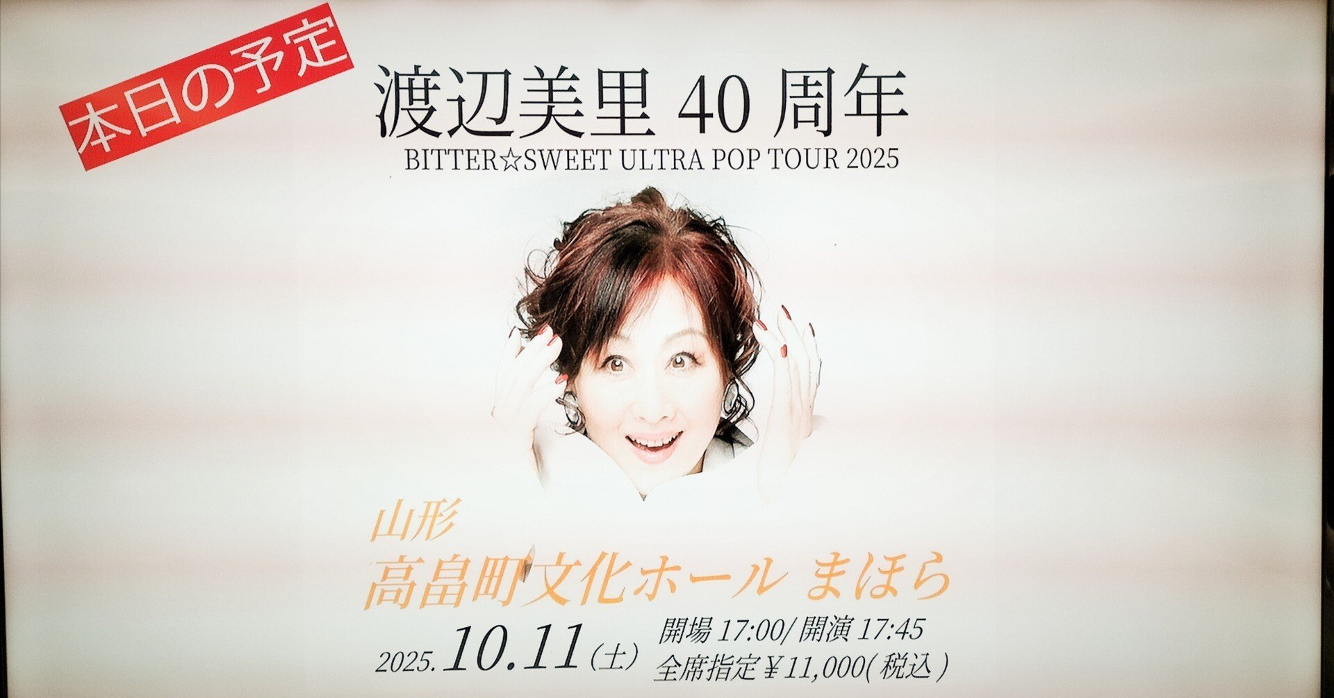 渡辺美里「40周年 BITTER☆SWEET ULTRA POP TOUR 2025」｜摩天楼