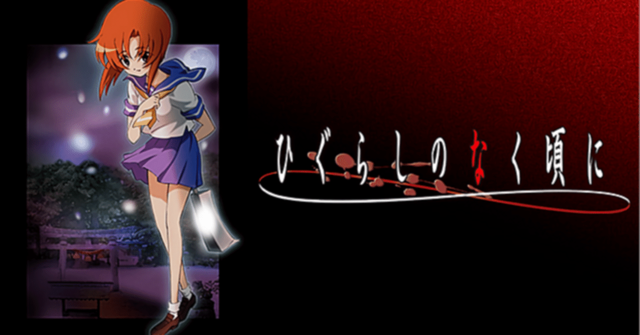 ひぐらしのなく頃に　50点以上 復刻版】Pひぐらしのなく頃に～廻～ WEBくじ | WEBくじ