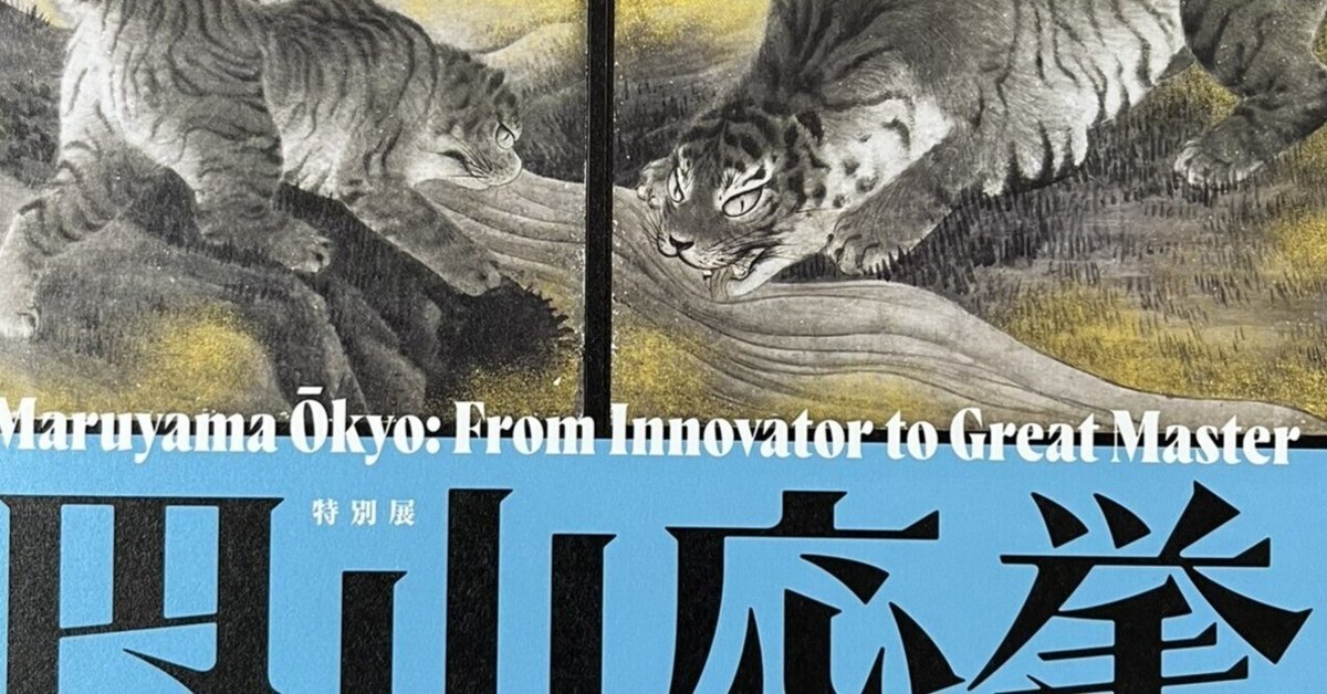 北斎のしわざでした、円山応挙 革新者から巨匠へ展覧会の図録セット 北斎のしわざでした、円山応挙 革新者から巨匠へ展覧会の図録セット