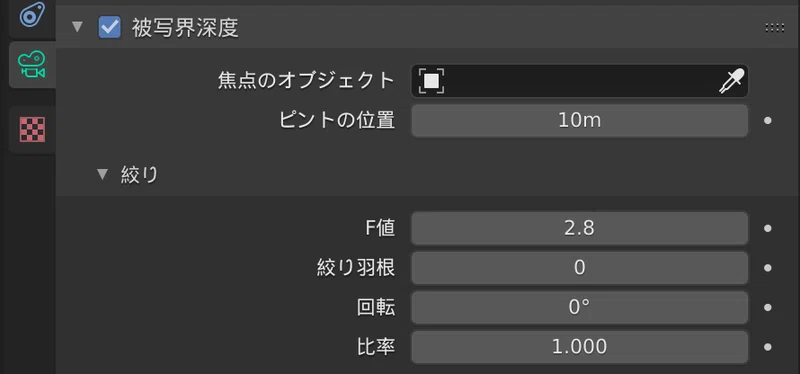 くその足しにもならないblender講座08 被写界深度のすすめ On Board 伊藤 Note