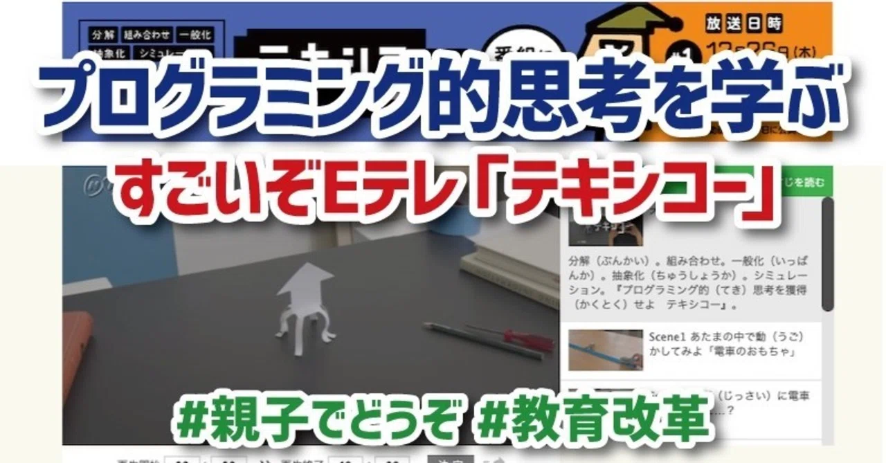 プログラミング的思考を学ぶ すごいぞeテレ テキシコー スマルプランニング Note