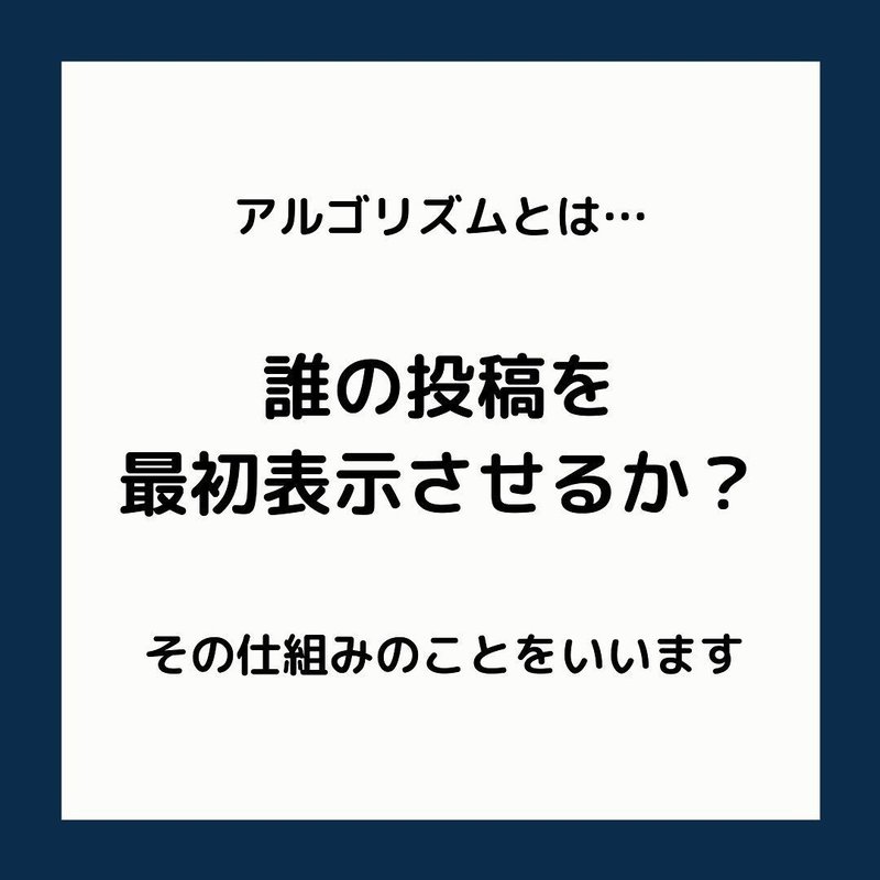 インスタグラム Instagram アルゴリズムとは インスタお仕事マガジン Instagramインスタグラムノウハウ Note インスタグラム Instagram アルゴリズムとは インスタお仕事マガジン Instagramインスタグラムノウハウ Note
