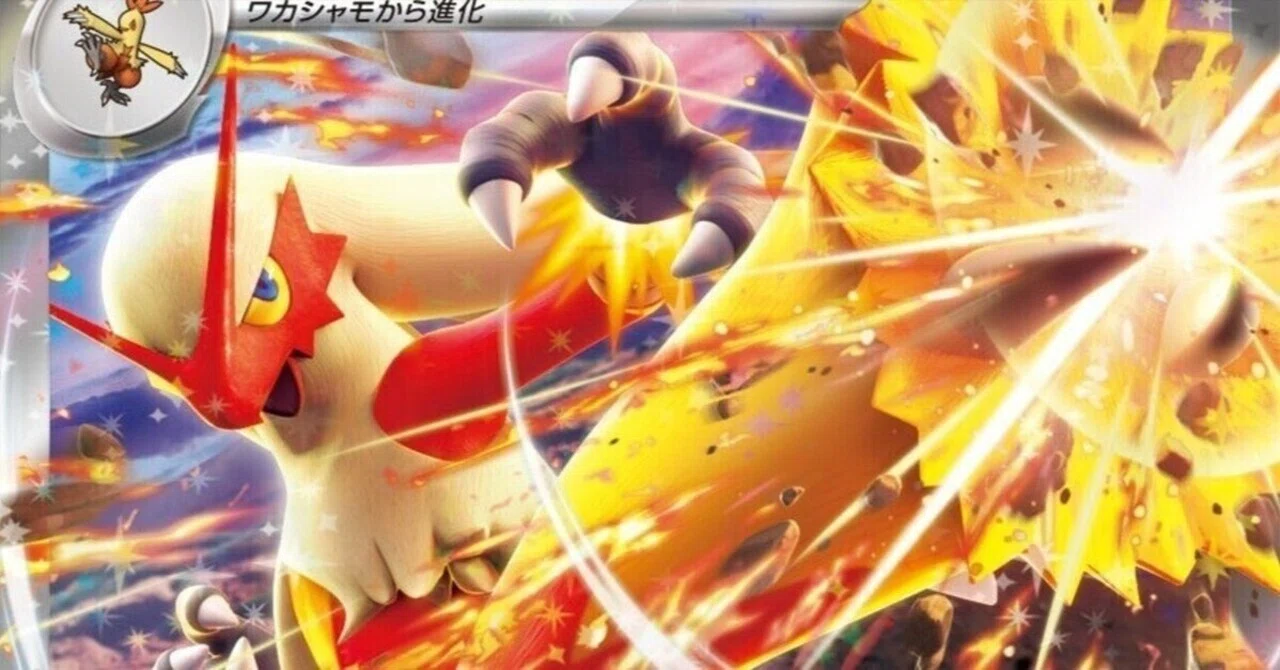 バシャーモ解説（2025.10.12インフェルノX環境）｜せいや