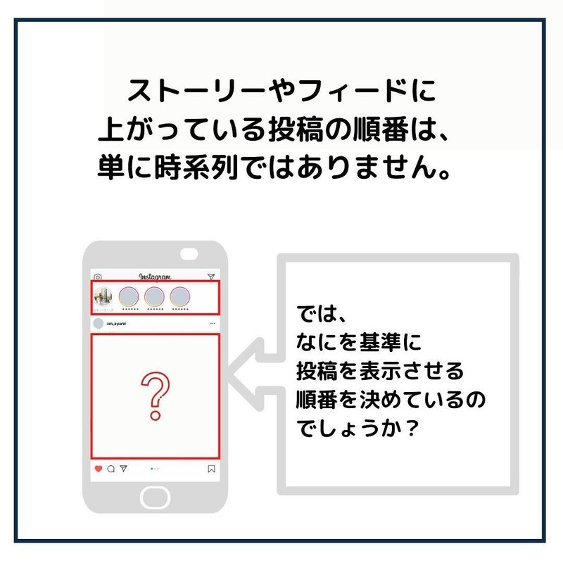 インスタグラム Instagram アルゴリズムとは インスタお仕事マガジン Instagramインスタグラムノウハウ Note インスタグラム Instagram アルゴリズムとは インスタお仕事マガジン Instagramインスタグラムノウハウ Note